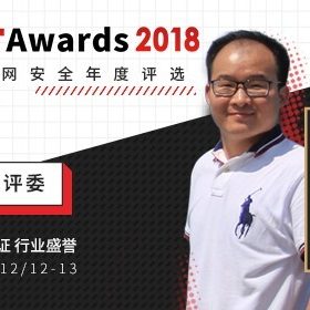 抓住IoT+AI，把握企业未来 | 对话WitAdwards 2018专家评委京东安全首席架构师程岩