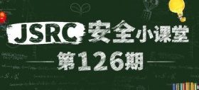 安全小课堂第126期【黑盒测试缓冲区溢出】