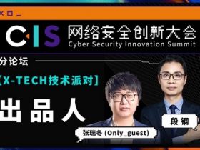 以技服人 | CIS 2019「X-Tech技术派对」议题征集